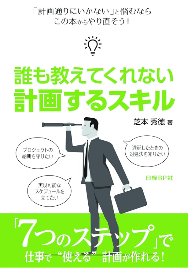 誰も教えてくれない 考えるスキル | 芝本 秀徳 |本 | 通販 | Amazon