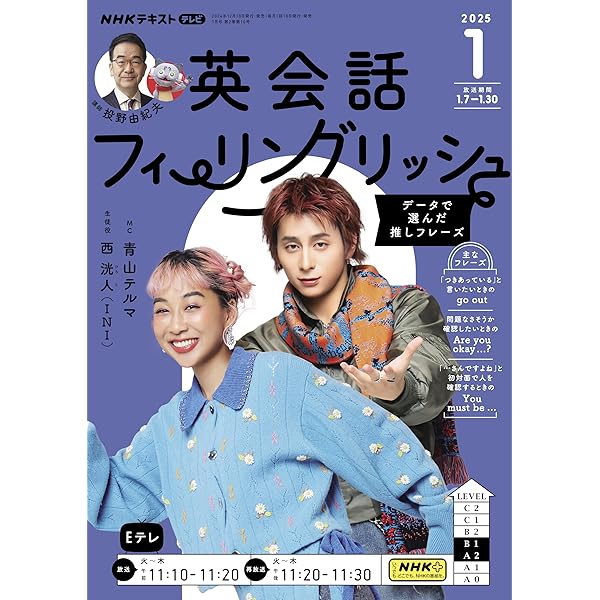 英会話フィリングリッジ 2023年4月号〜2024年12月号 Amazon.co.jp: NHKテレビ英会話フィーリングリッシュ 2023年 12