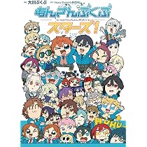 あんさんぶるスターズ！！ あんさんぶくぶスターズ！！ ティッシュカバー 斑 Amazon.co.jp: あんさんぶくぶスターズ! : 大川 ぶくぶ, Happy