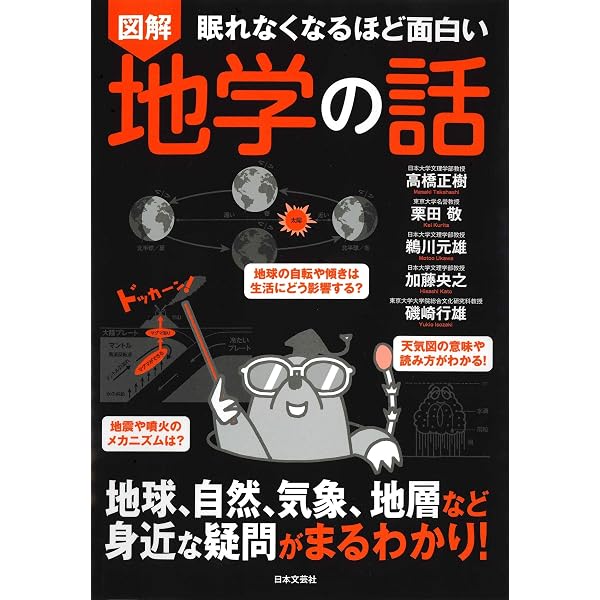 Amazon.co.jp: 眠れなくなるほど面白い 図解 生物の話 : 廣澤 瑞子: 本