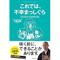 Amazon.co.jp: ［新書版］ひとりの「さみしさ」とうまくやる本 : 大愚
