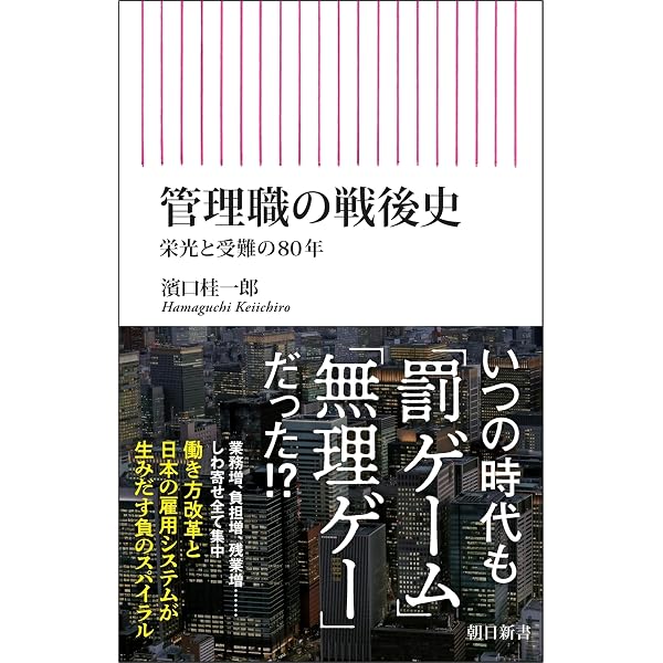 日本的雇用慣行は変化しているのか:本社人事部の役割 (慶應義塾大学