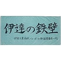 ハイキュー!! タオルセット 10点 Amazon.co.jp: [ハイキュー] タオル 中 : ホーム＆キッチン
