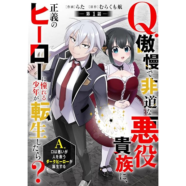 Amazon.co.jp: 魔力0でも魔術狂いだったので、第二の人生では無双する