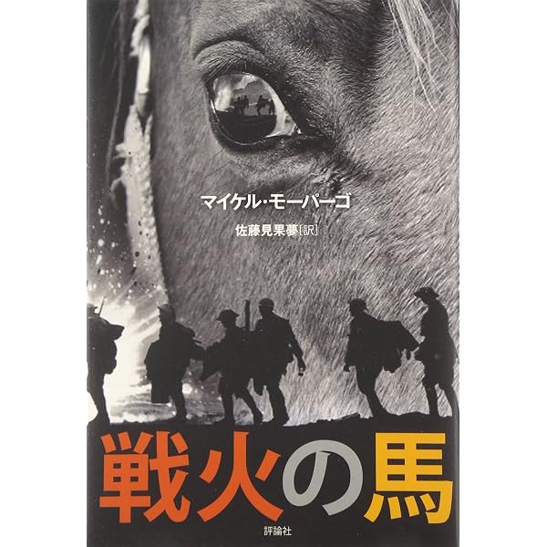 名馬風の王 (講談社青い鳥文庫 119-1 動物感動読み物シリーズ 