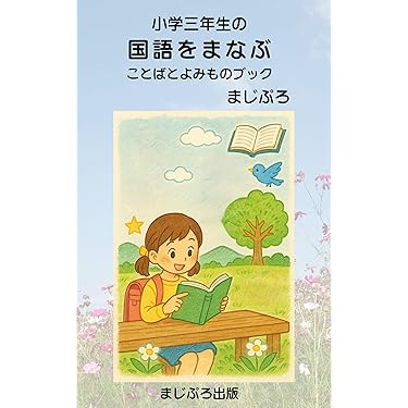 Amazon.co.jp 最新リリース: 小学教科書・参考書 の新着