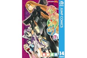 貧乏神が！ 14 (ジャンプコミックスDIGITAL)