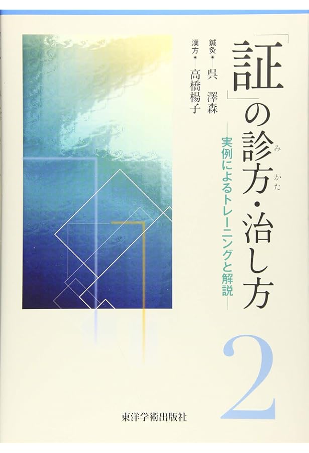 中医鍼灸 鍼灸処方学 東洋学術出版社 送料無料 匿名配送 中医鍼灸 鍼灸処方学 東洋学術出版社 送料無料 匿名配送 標準