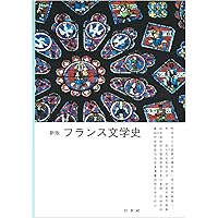 フランス文化事典／田村毅(著者),塩川徹也(著者) フランス文化事典 | 田村 毅, 塩川 徹也, 西本 晃二, 鈴木 雅生