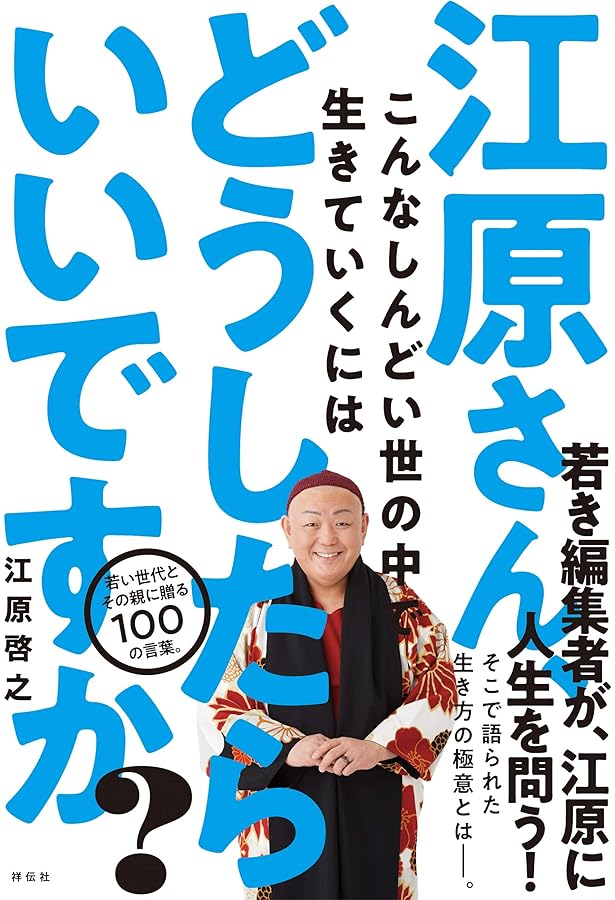 家族卒業したら罪ですか? (単行本) | 江原 啓之 |本 | 通販 | Amazon