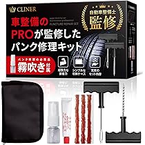 Amazon.co.jp: パンク修理キット 【自動車整備士 監修】車