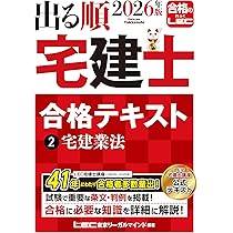 宅建テキスト 2026年版 出る順宅建士 合格テキスト 1 権利関係【法改正対応/ウォーク