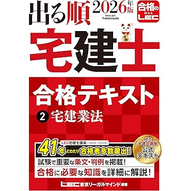 宅建2019年度☆週末限定値下げ Amazon.co.jp 最新リリース: 宅地建物取引士の資格・検定 の新着