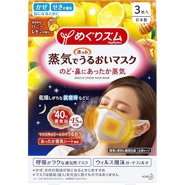 めぐりズム 蒸気でホットうるおいマスク ラベンダーミント&無香料　計30枚 Amazon.co.jp: めぐりズム 【大容量】 蒸気でホットうるおい