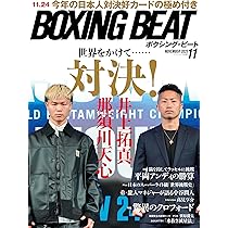 BOXING BEAT(ボクシング・ビート) 2025年11月号 | フィットネス