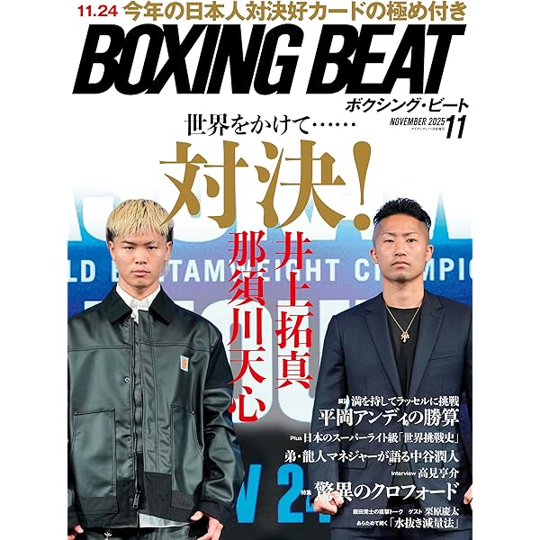 Amazon.co.jp: 日本ボクシング年鑑2025 : 一般財団法人日本