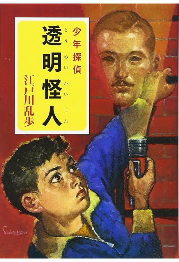 江戸川乱歩の「少年探偵団」大研究(全2巻) Amazon.co.jp: 江戸川乱歩の「少年探偵団」大研究 上巻 : 平井 憲太郎