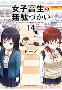 谷川ニコ 私がモテないのはどう考えてもお前らが悪い 0巻～27巻 初版/帯/特典 Amazon.co.jp: 私がモテないのはどう考えてもお前らが悪い！ 27