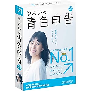 やよいの青色申告 21 【電子申告(e-Tax)対応】 | パッケージ版