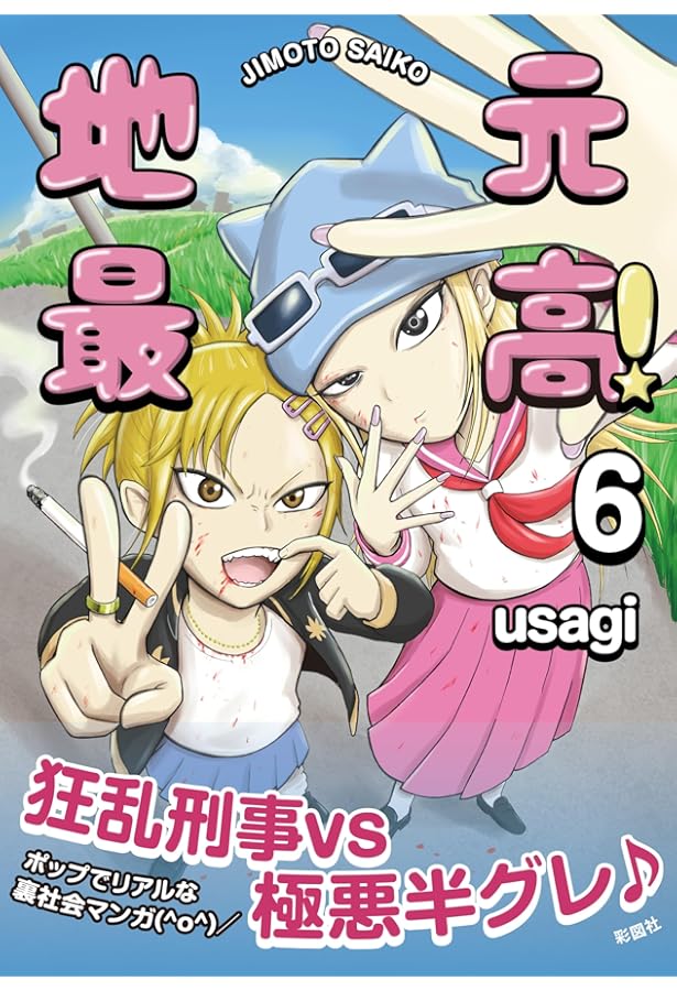 地元最高! コミック 1-6巻セット (彩図社) |本 | 通販 | Amazon