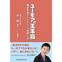 ユーモア心理学ハンドブック | ロッド・A・マーティン, Rod A. Martin