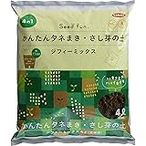 サカタのタネ かんたんタネまき・さし芽の土 ジフィーミックス 4L