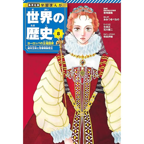 【amam】【集英社】世界の歴史 全巻+事典 amam】【集英社】世界の歴史 全巻+事典 集英社版・学習漫画 世界