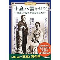Amazon.co.jp: 八雲の妻 小泉セツの生涯 (潮文庫) : 長谷川 洋二
