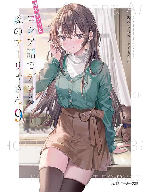 時々ボソッとロシア語でデレる隣のアーリャさん　Blu-ray第二卷 Amazon.co.jp: 時々ボソッとロシア語でデレる隣のアーリャさん