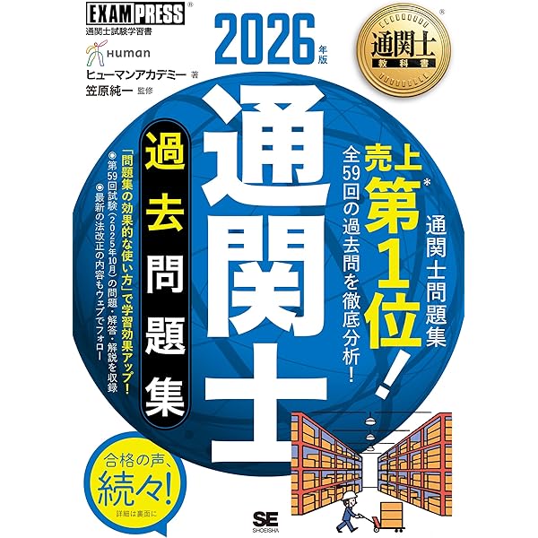 2026年版 通関士試験合格ハンドブック | 片山 立志 |本 | 通販 | Amazon