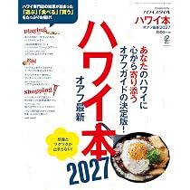 Amazon.co.jp: アロハエクスプレスNo.177 (光文社女性ブックス, Vol
