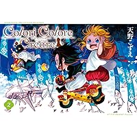 あまんちゅ! 17 (BLADE COMICS) | 天野こずえ |本 | 通販 | Amazon