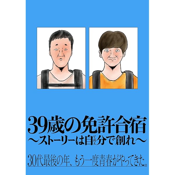 Amazon.co.jp: ヘタレが通う自動車教習所まんが eBook : 沼原望