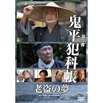 Amazon.co.jp: 鬼平犯科帳 SEASON1 DVD BOX [DVD] : 山下智彦