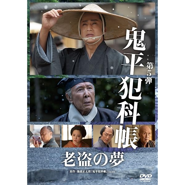 Amazon.co.jp: 鬼平犯科帳 SEASON1 DVD BOX [DVD] : 山下智彦