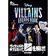 5分間リアル脱出ゲーム Disney VILLAINS Escape Book