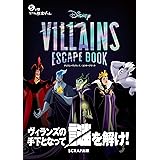 5分間リアル脱出ゲーム Disney VILLAINS Escape Book