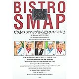 ビストロスマップからだにいいレシピ
