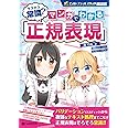 そろそろ常識? マンガでわかる「正規表現」 (マンガ×チャットスタイル解説書)