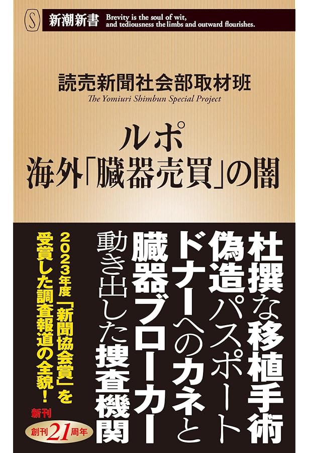 Amazon.co.jp: 臓器収奪――消える人々 - 中国の生体臓器ビジネスと大量