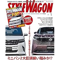 STYLE WAGON ( スタイル ワゴン ) 2026年 1月号 | スタイル ワゴン