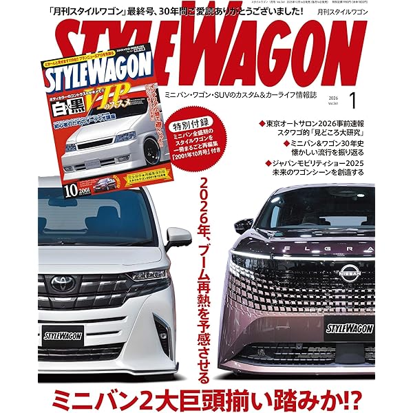 WAGONIST(ワゴニスト)2026年1月号 | WAGONIST編集部 |本 | 通販 | Amazon