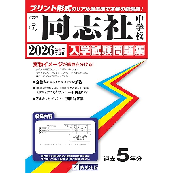同志社中学　過去問15年分　2002-2016 2025年最新】同志社中学校過去問の人気アイテム - メルカリ