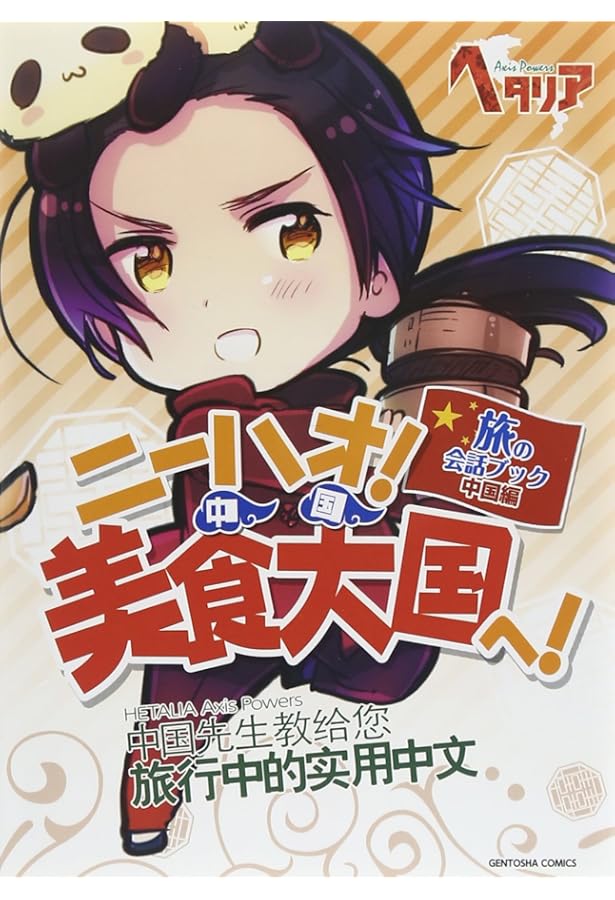 【6冊セット】僕(ロシア)と友達になろうよ! : 旅の会話ブックロシア編 僕 （ロシア） と友達になろうよ！ 旅の会話ブックロシア編 ヘタリア