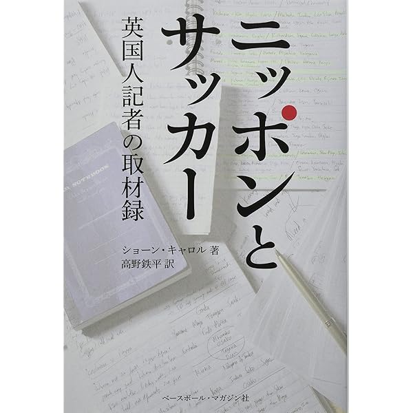 日本サッカー協会百年史 | 公益財団法人日本サッカー協会 |本 | 通販