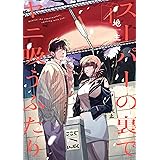 スーパーの裏でヤニ吸うふたり 4巻 (デジタル版ビッグガンガンコミックス)