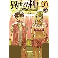 Amazon.co.jp: 異世界料理道 33 (HJ NOVELS HJN 04-33) : EDA