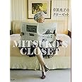 草笛光子のクローゼット