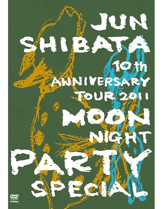 Amazon.co.jp: JUN SHIBATA CONCERT TOUR 2008 月夜PARTY vol.1 ~しば