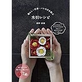 暮らし・行事・ハレの日を結ぶ 水引レシピ